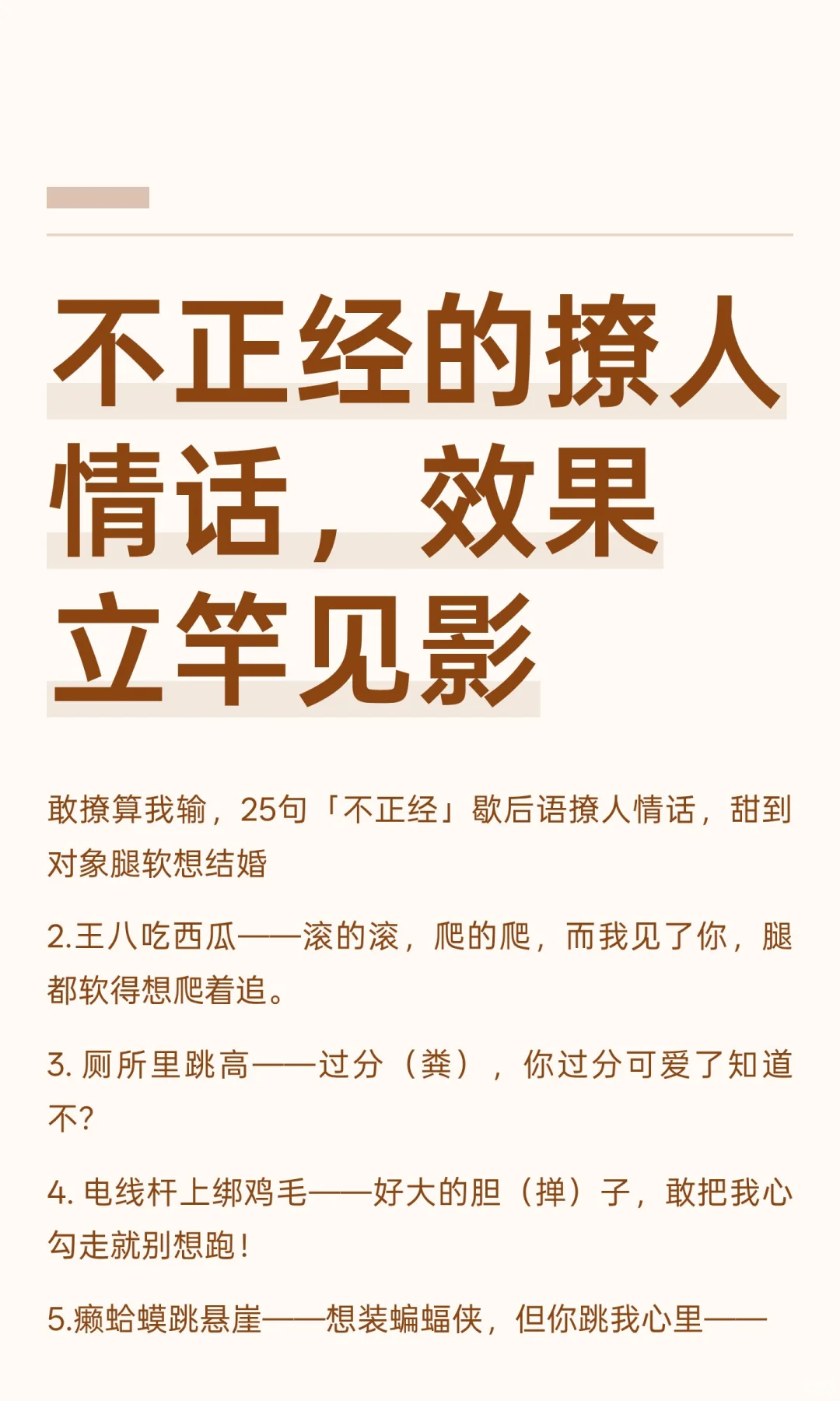 不正经的撩人情话，效果立竿见影
