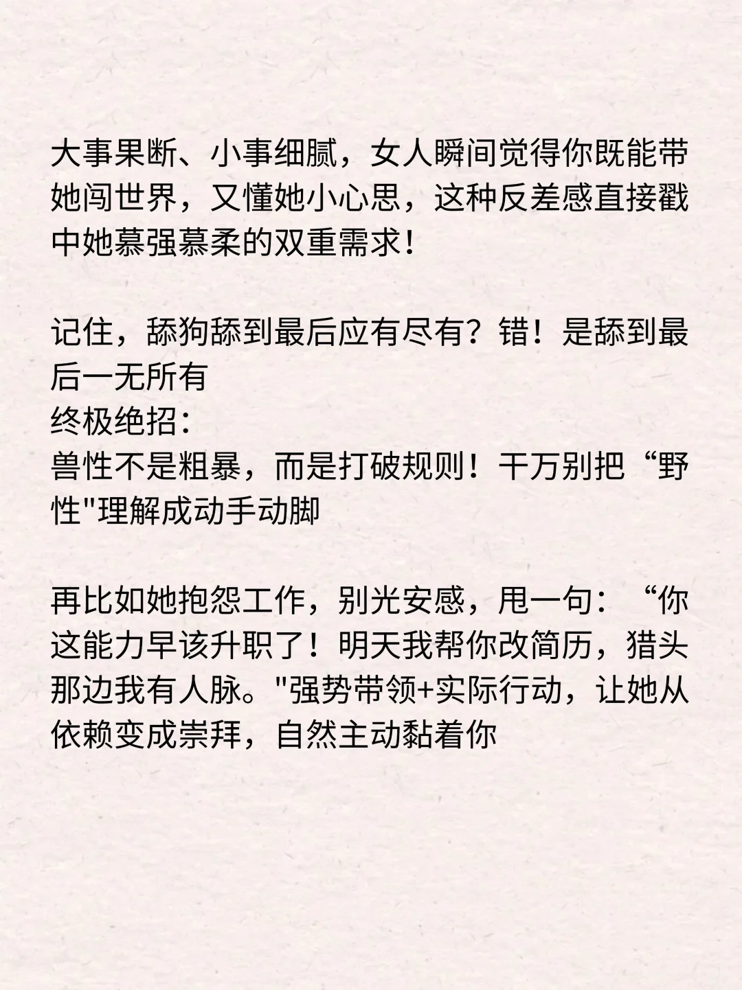 激发她的野性，让她来追你