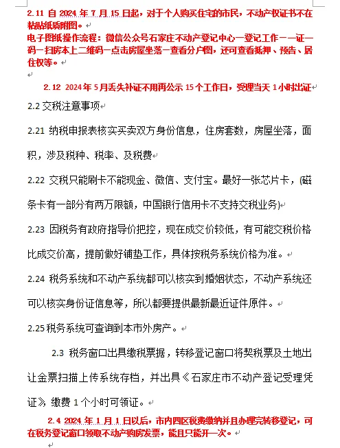 2025年石家庄二手房过户攻略