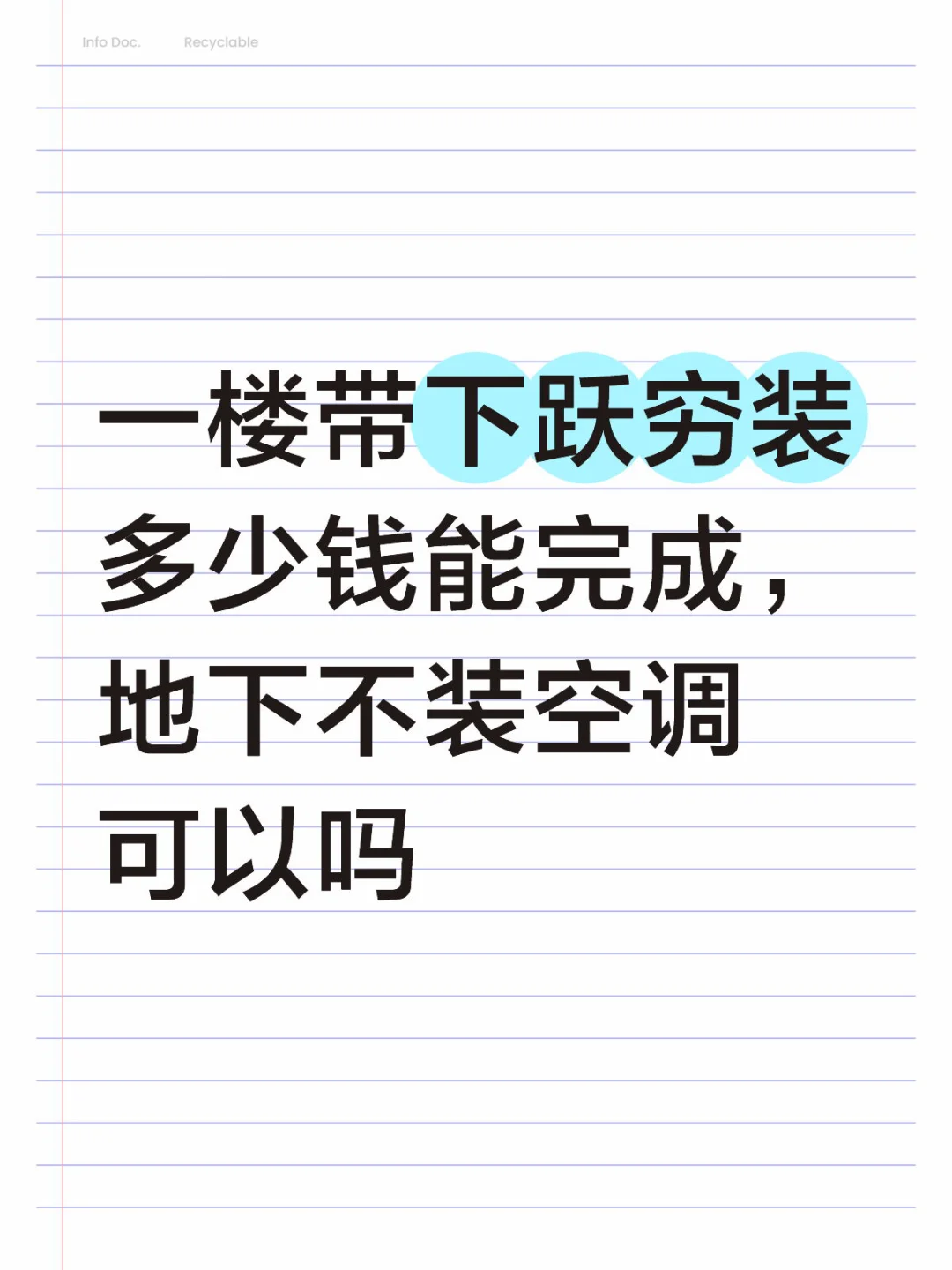 一楼带下跃穷装多少钱能完成