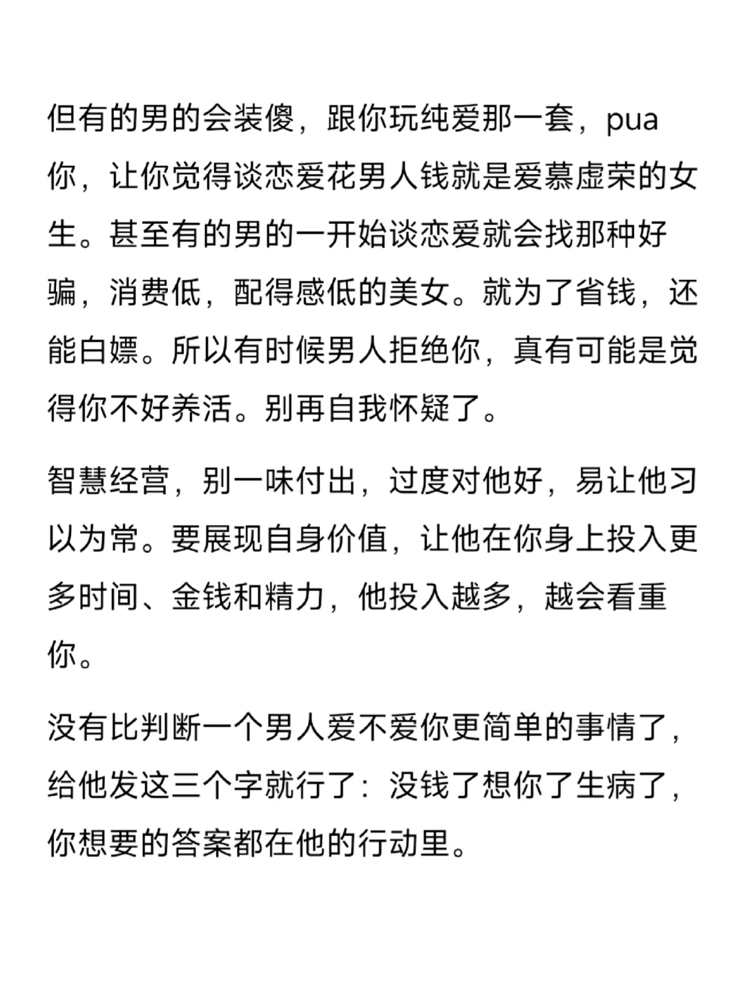 这么一波操作下来，他肯定会对你非常上头！