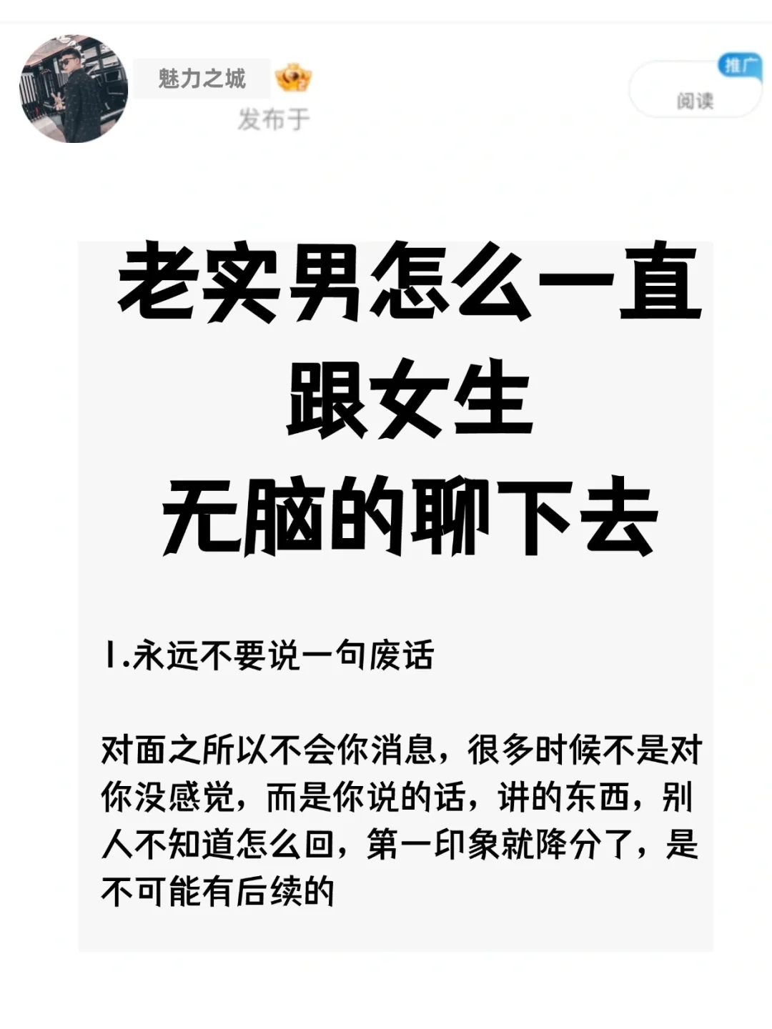 老实男怎么，一直跟女生无脑的聊下去