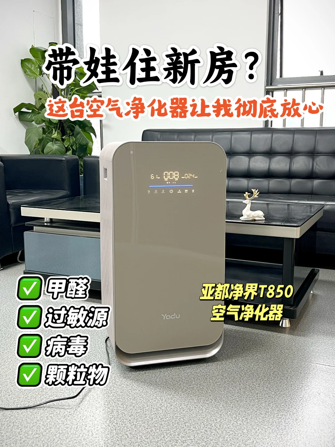 带娃住新房？这台空气净化器让我彻底放下心！