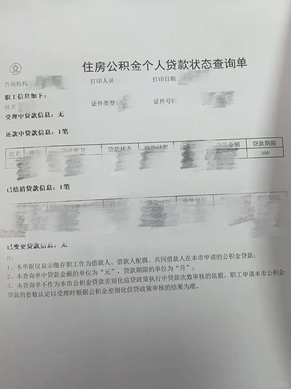 购房提取公积金 小心前坑不平 已踩！