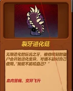 蘑菇系魔化植物（噬心魅惑菇是本系12席）