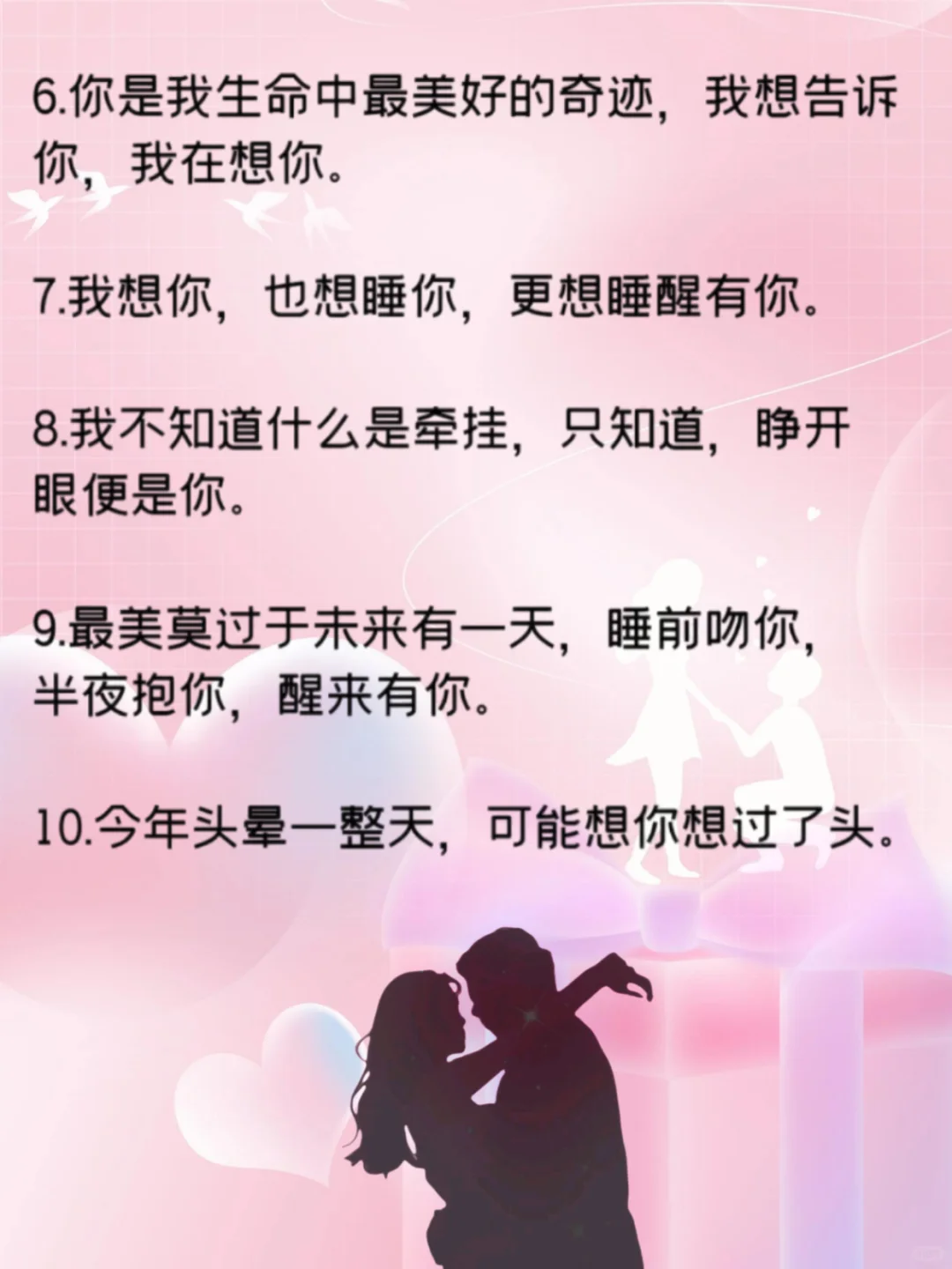 想他了，这样撩，他会爱死你❤️