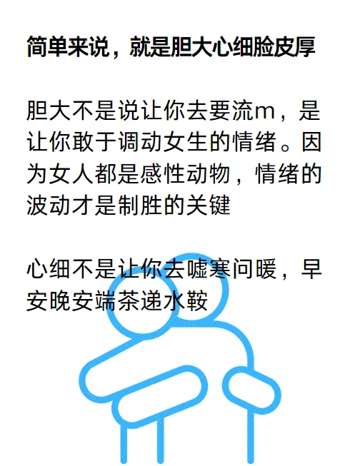 老实男，怎么去泡妞