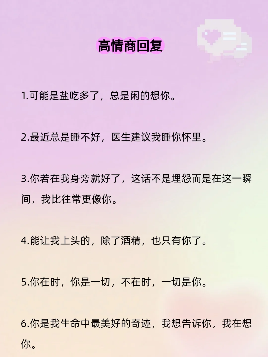 想他了 这么撩 他要爱死你👏