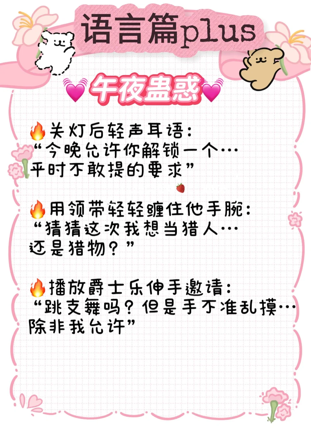 高段位撩男友｜七夕撩汉动作语言升级指南