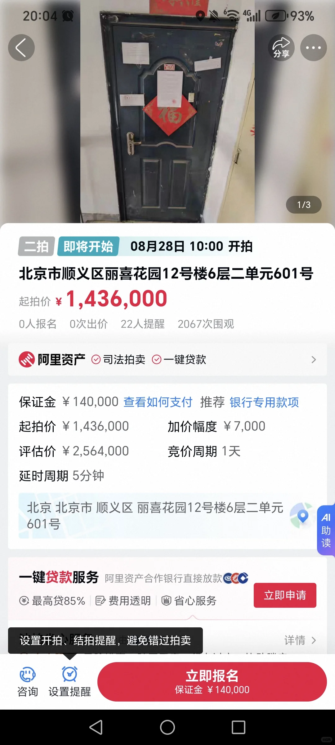 北京的这套法拍房有点特殊，原房主跳楼自杀