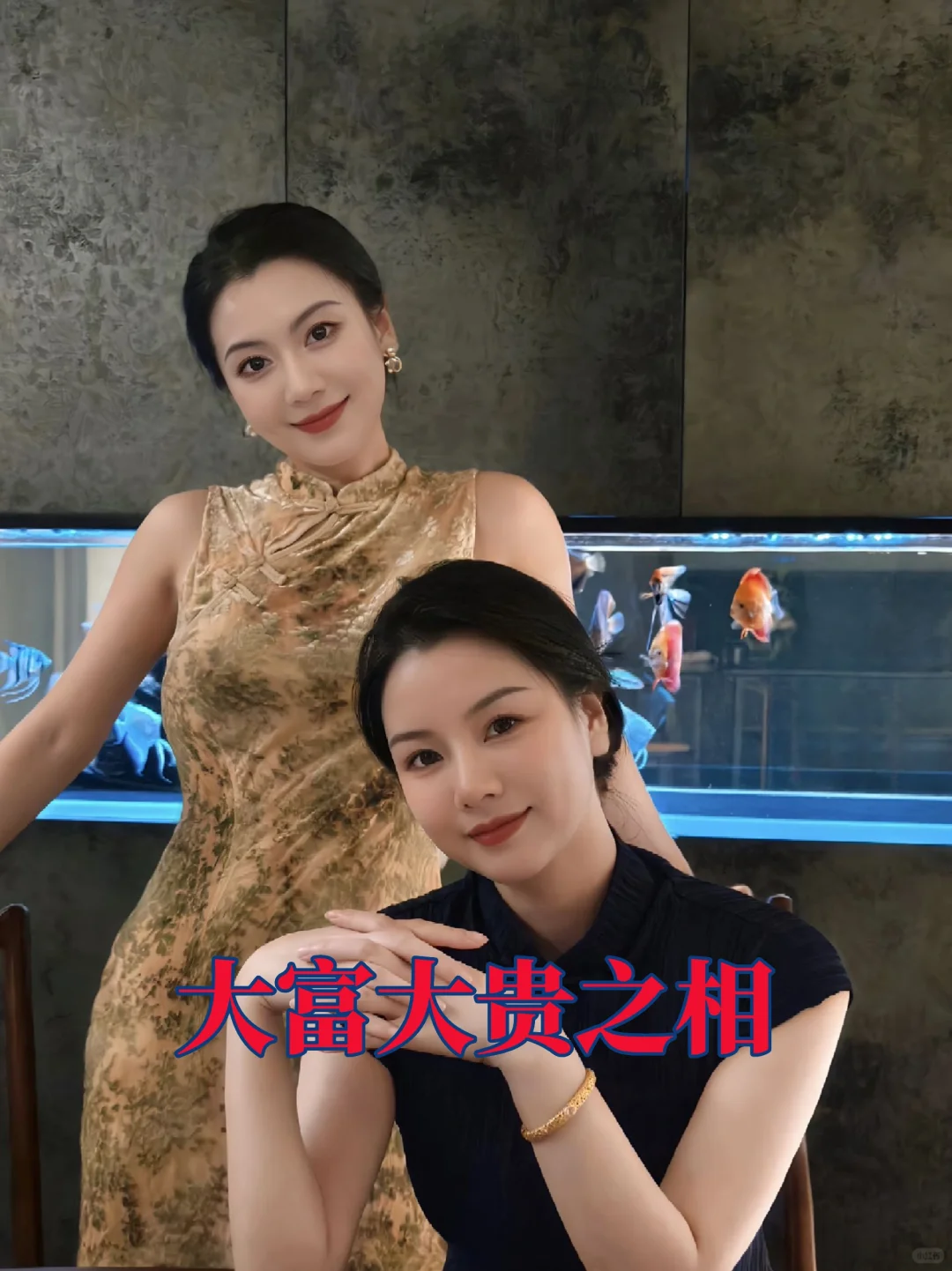 大富大贵之相