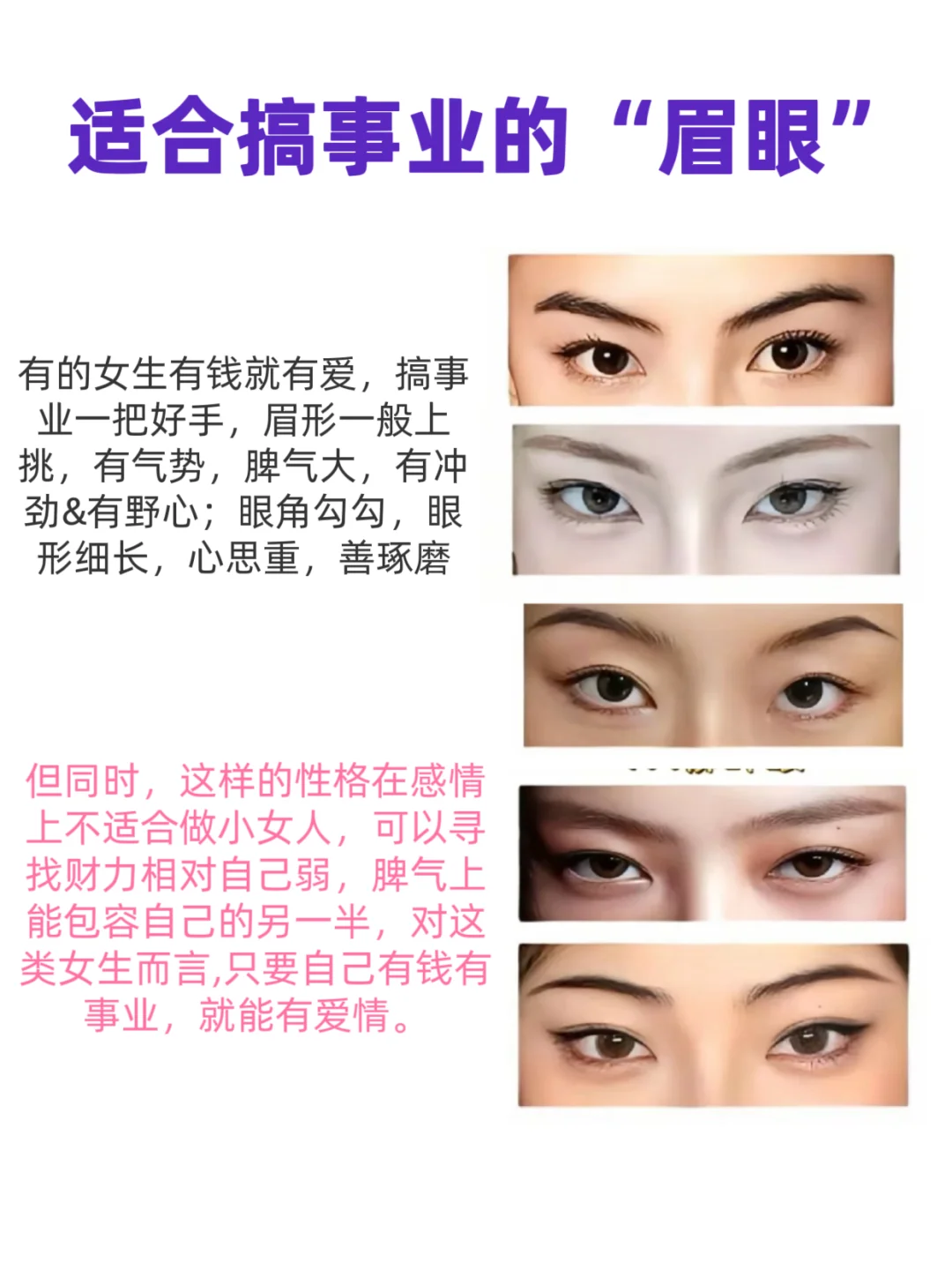 适合搞事业的“眉眼”｜女生篇