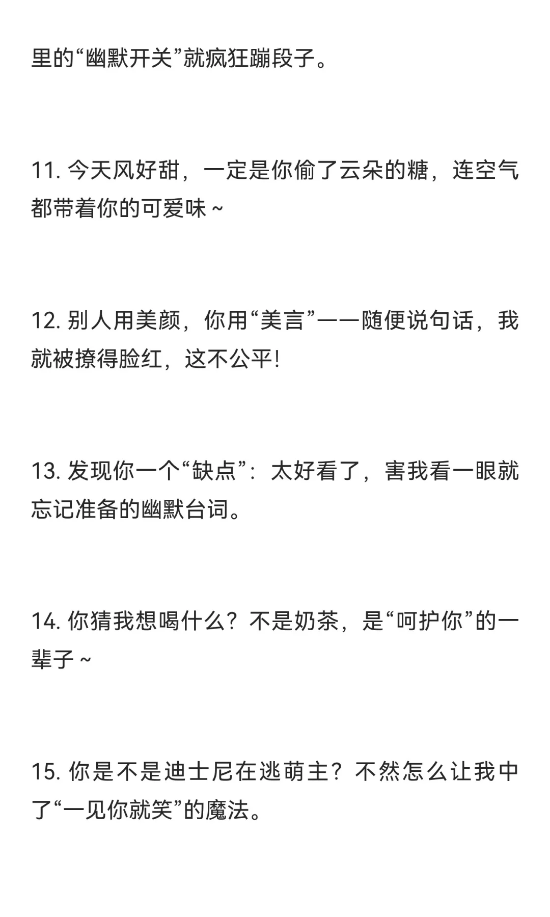 甜撩话术，花式撩妹情话