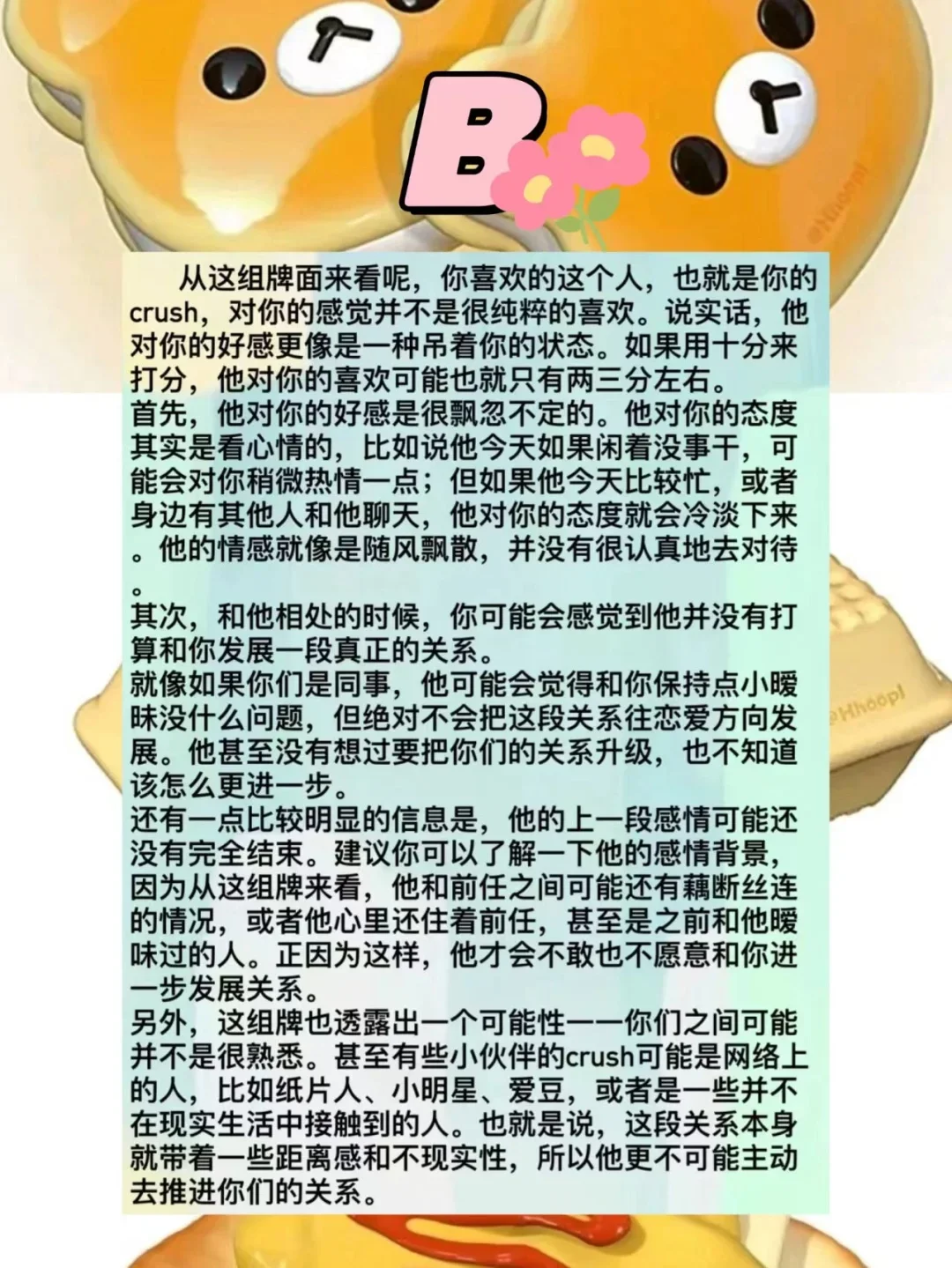 你喜欢的人喜欢你吗❓