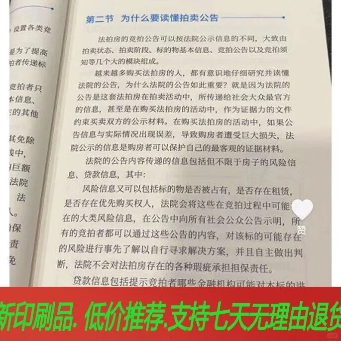 法拍房实操购买房房产司法拍卖不良资产技巧