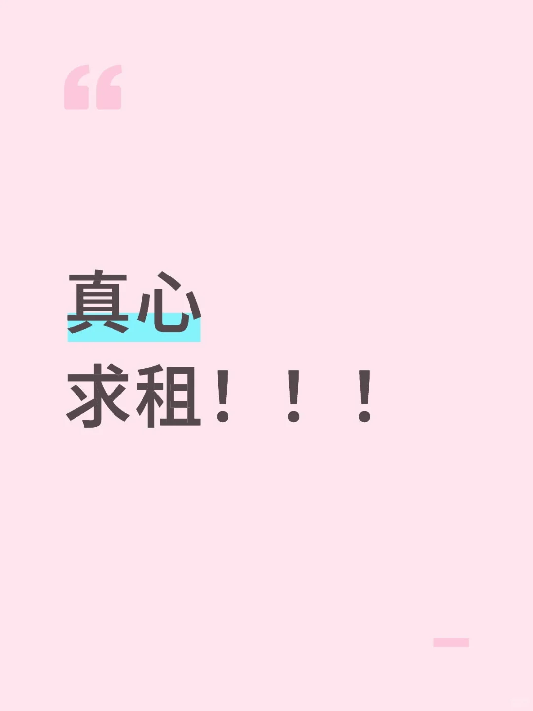 武汉真心求租！房东直租