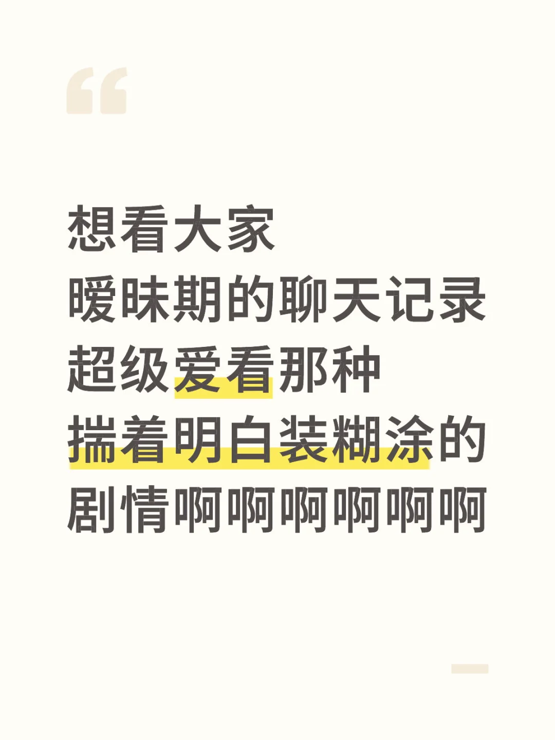 暧昧期是什么样的啊！！！！！