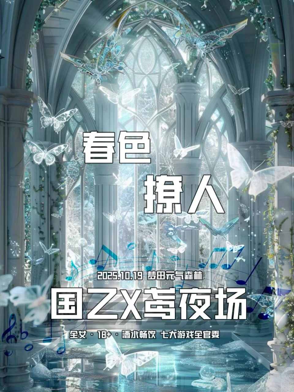 我要申请北京1019春色撩人的自由行名额