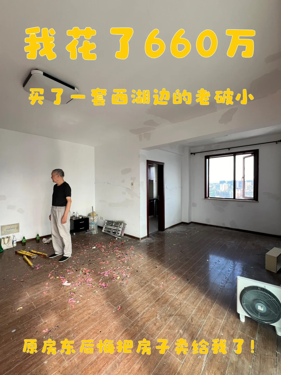 左滑震撼一下原房主