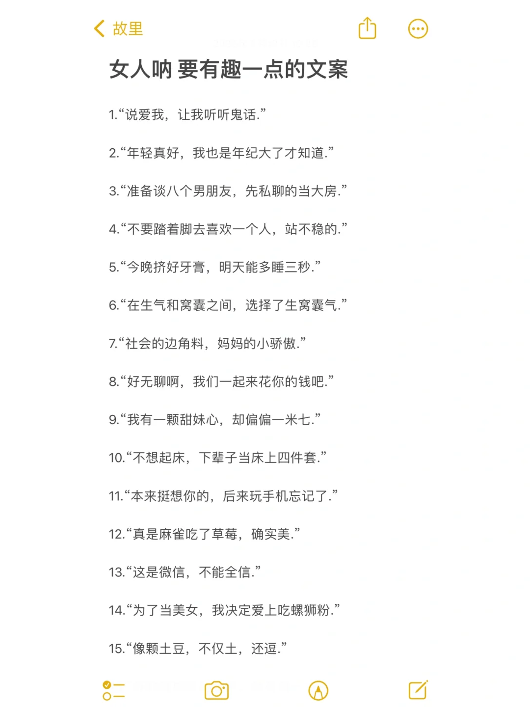 女人呐 要有趣一点的文案