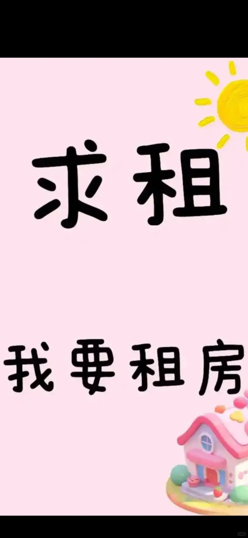 北京15号线求租