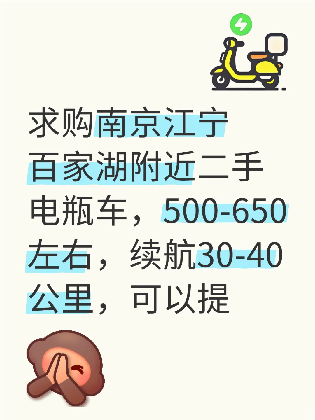 求购电瓶车！带价来