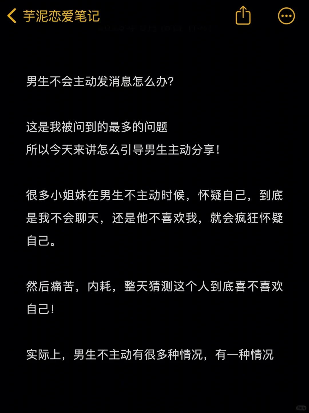 男生视角告诉你如何撩不主动的男生