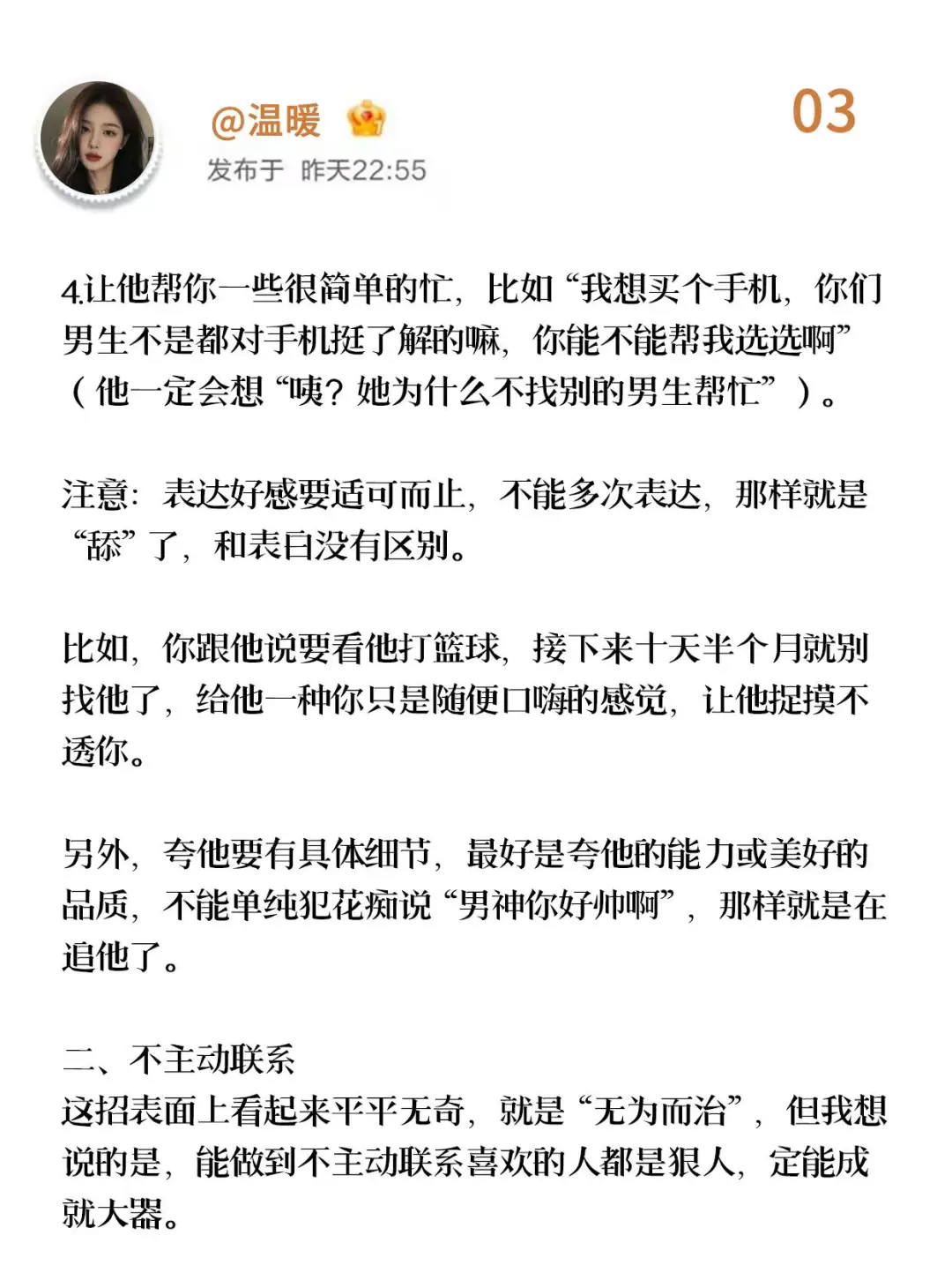 女追男铁律