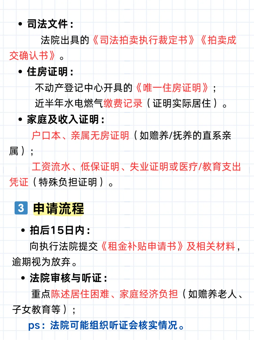 法拍唯一住房补贴申领攻略