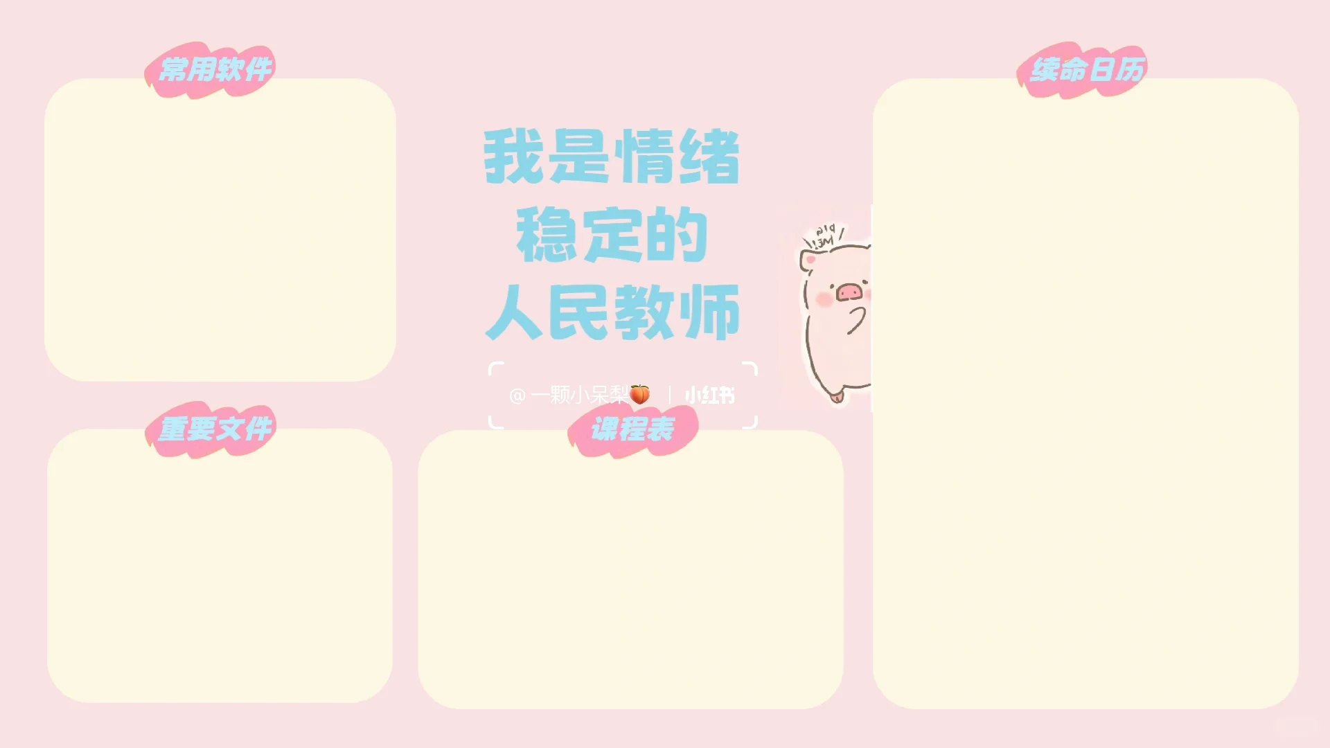 lulu猪教师电脑壁纸🐷｜分区壁纸