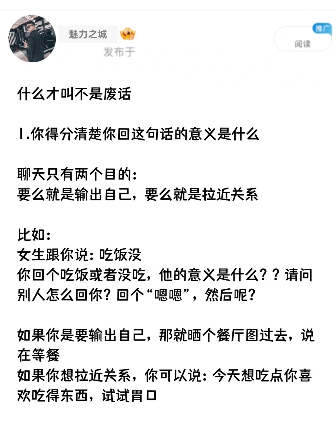 老实男怎么，一直跟女生无脑的聊下去