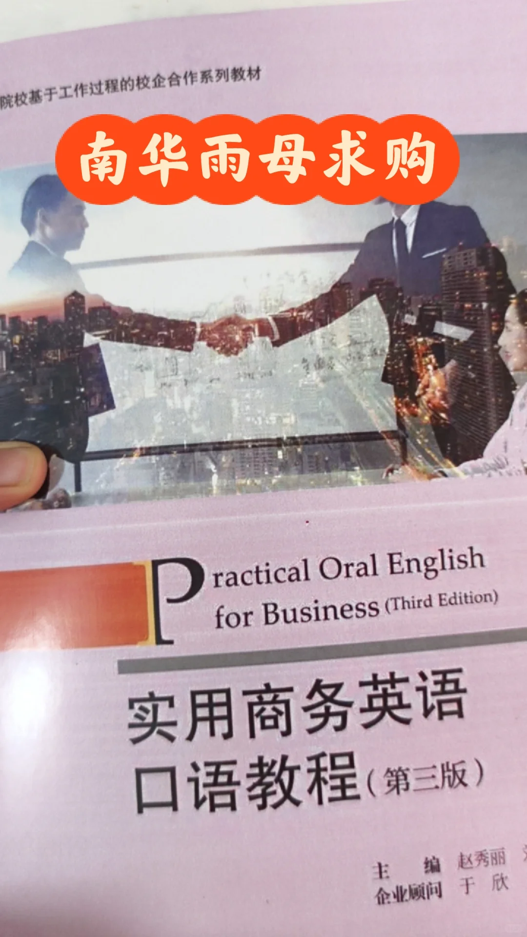 南华大学雨母求购一本