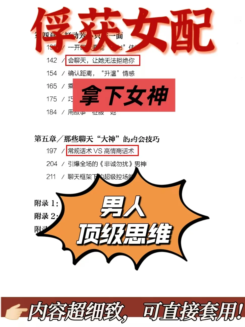 ‼️救命！这“撩妹话术大全”把我看爽㊙️