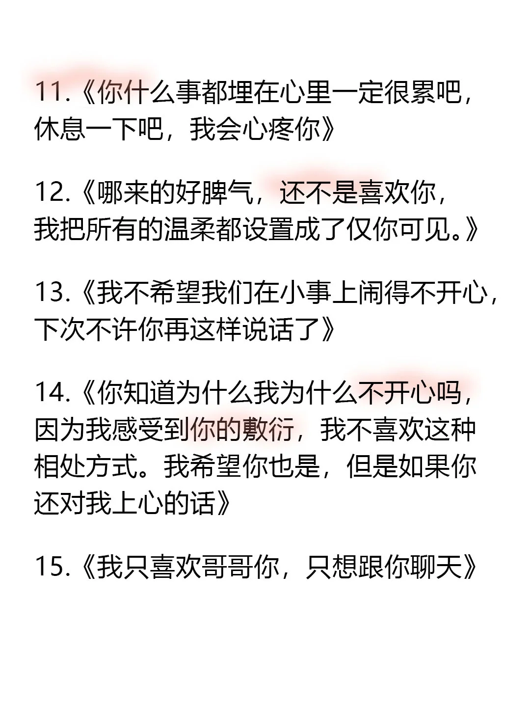 把男朋友变成小黏人精