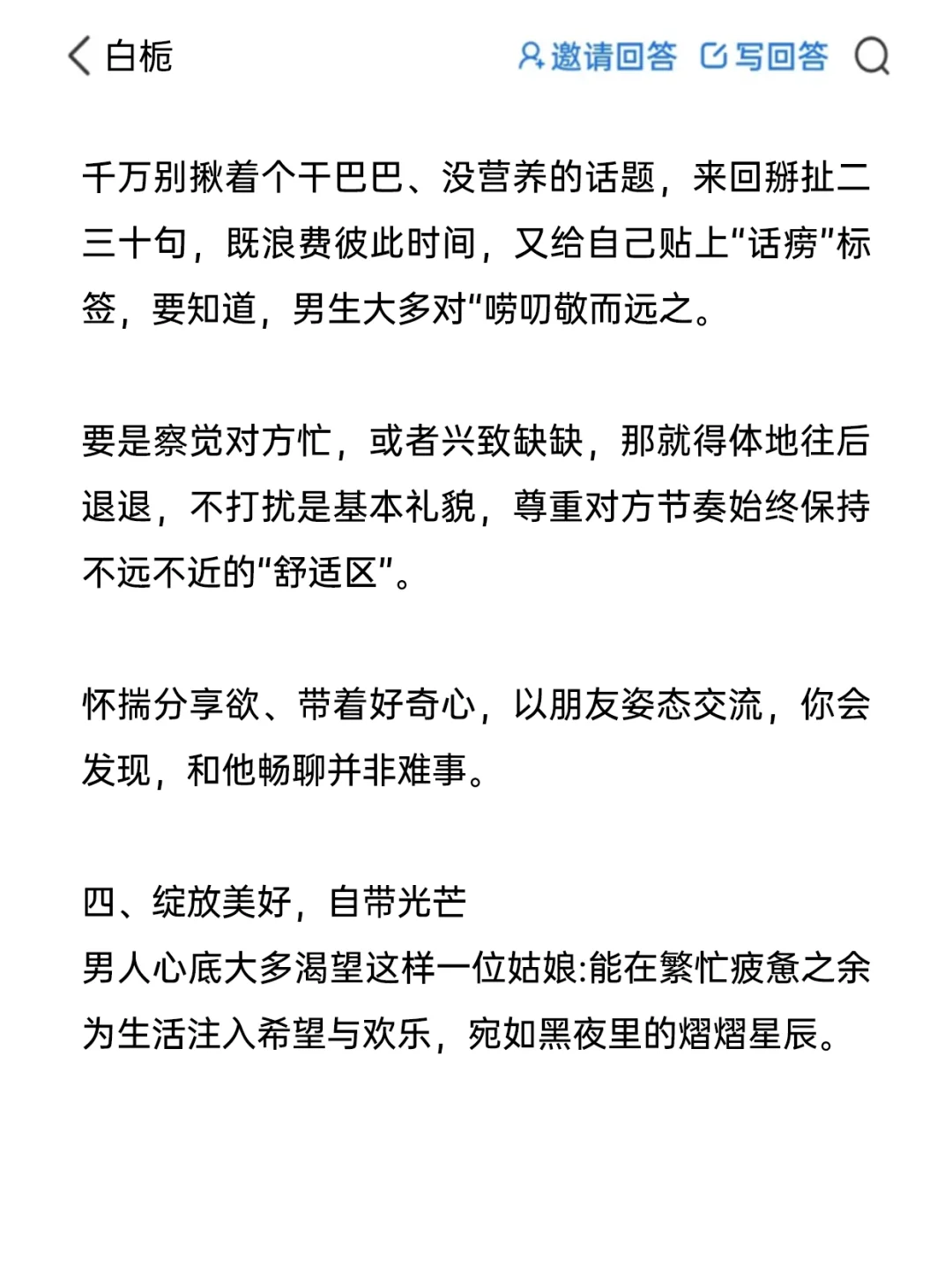 男生喜欢的“女生式主动”