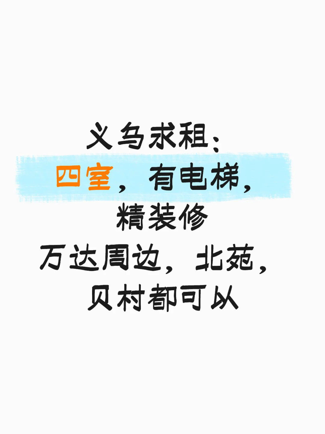 求租：9月底入住