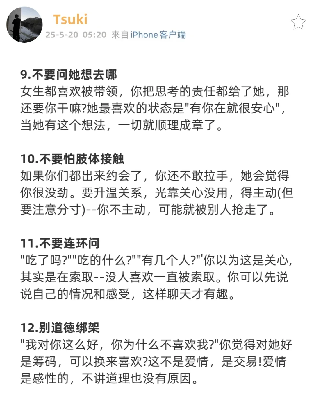 追喜欢的女生就要大大方方的撩