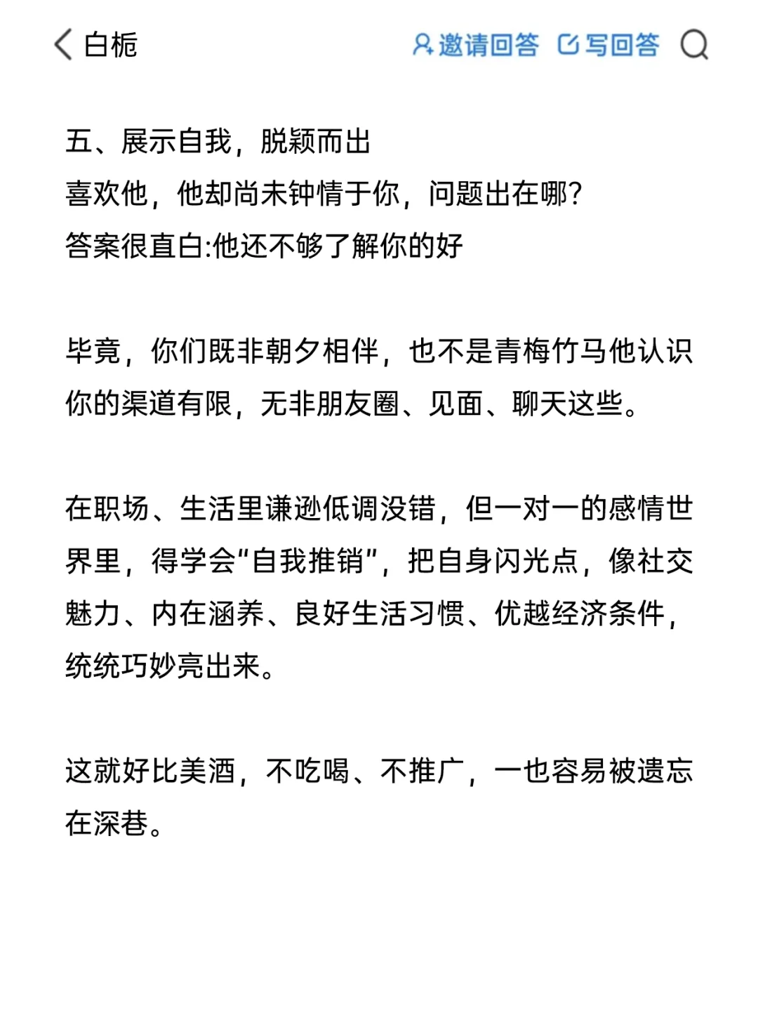 男生喜欢的“女生式主动”