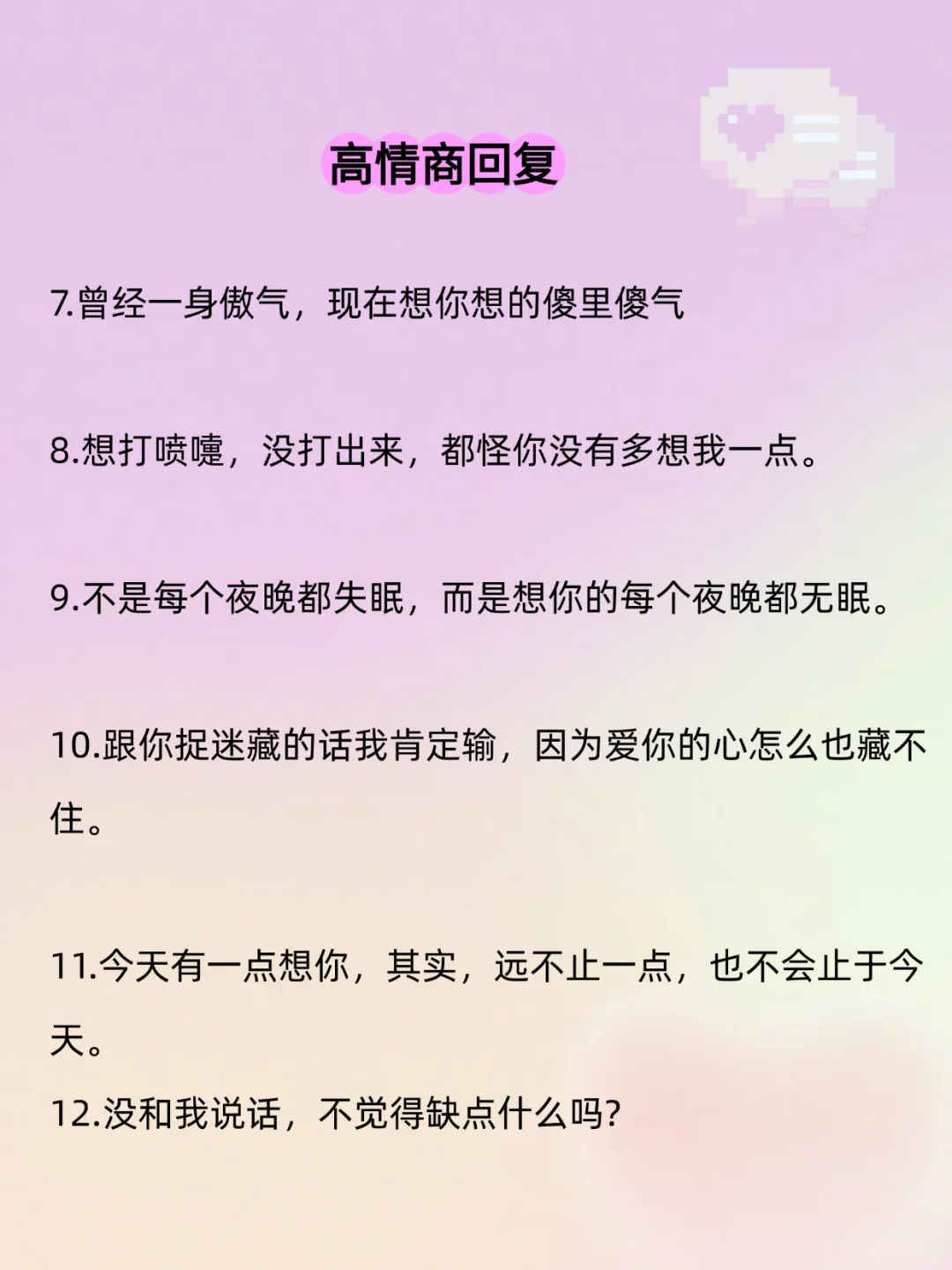 想他了 这么撩 他要爱死你👏