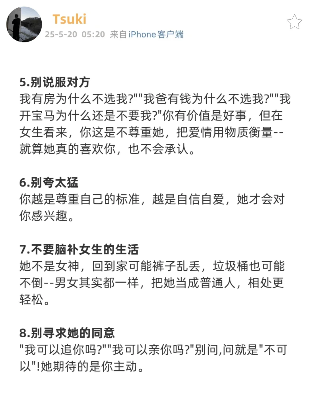 追喜欢的女生就要大大方方的撩