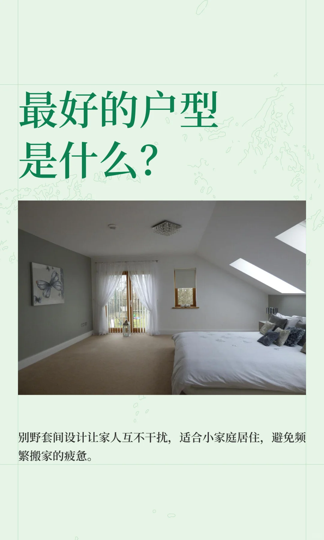 最好的户型是什么？