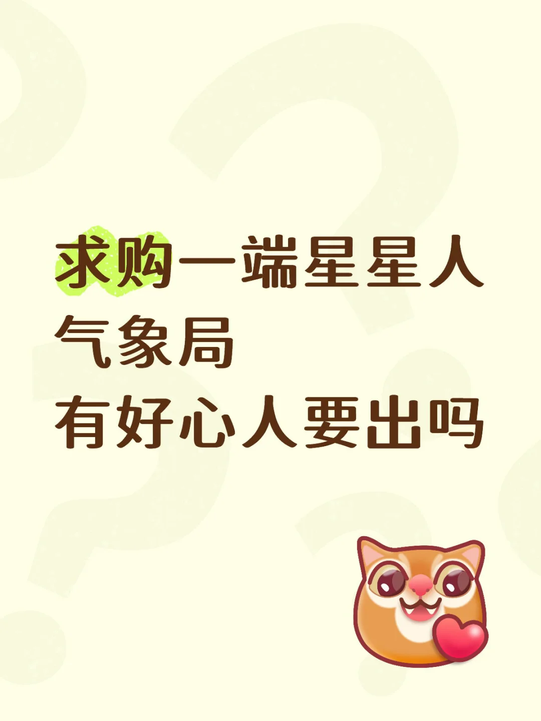 求购星星人2.0.3.0都可