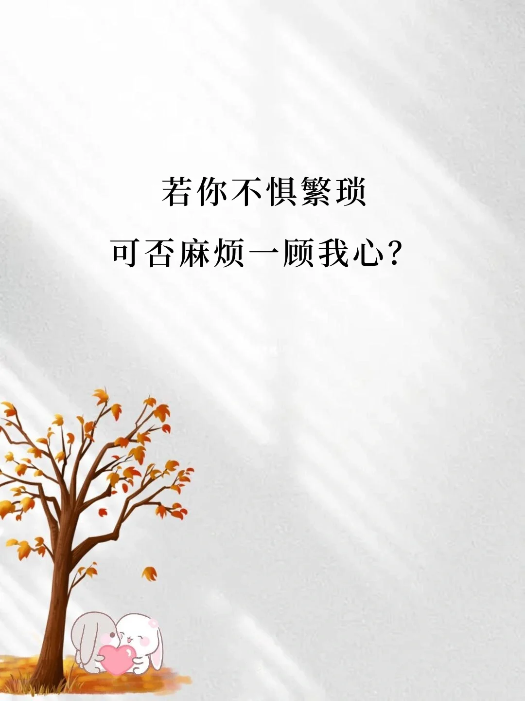 偶尔“撩”一下，他会爱爆你