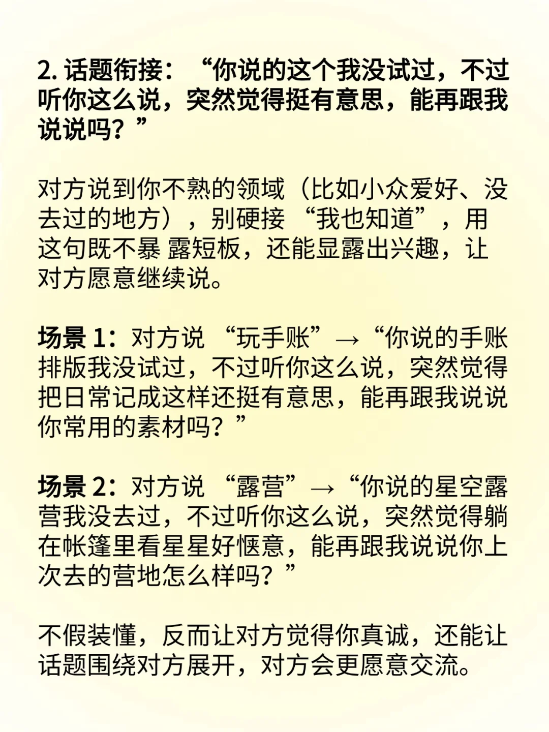 追人3句通用话术，化解尴尬