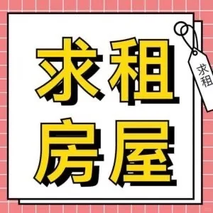 求租平谷县城独门自建房一室一厅一厨一卫