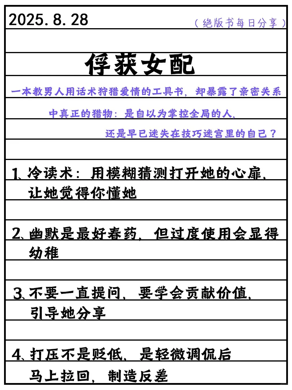 ‼️救命！这“撩妹话术大全”把我看爽㊙️