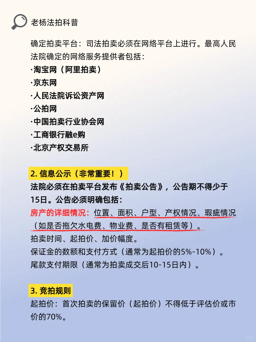 2025年法拍房核心流程及规定！