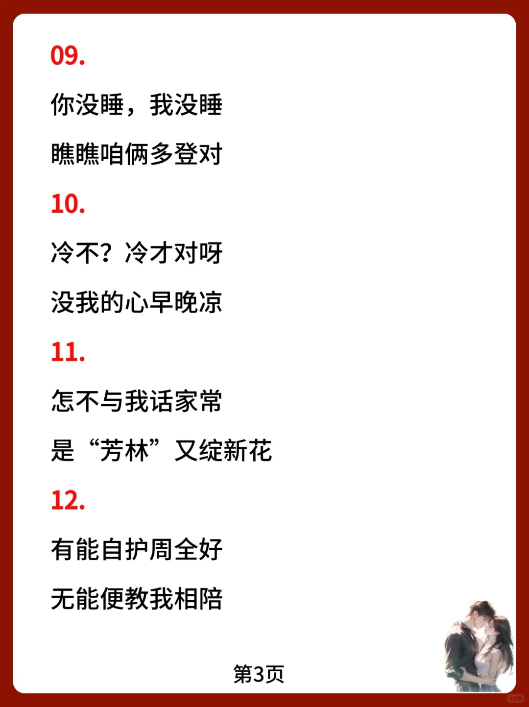 天呐！偷一句去调戏你的对象吧‼️