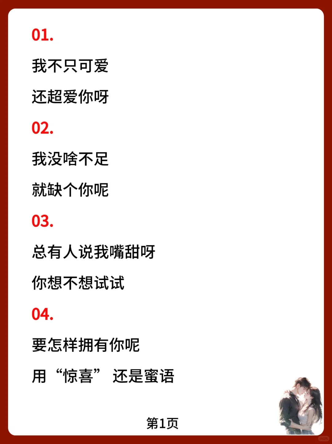 天呐！偷一句去调戏你的对象吧‼️