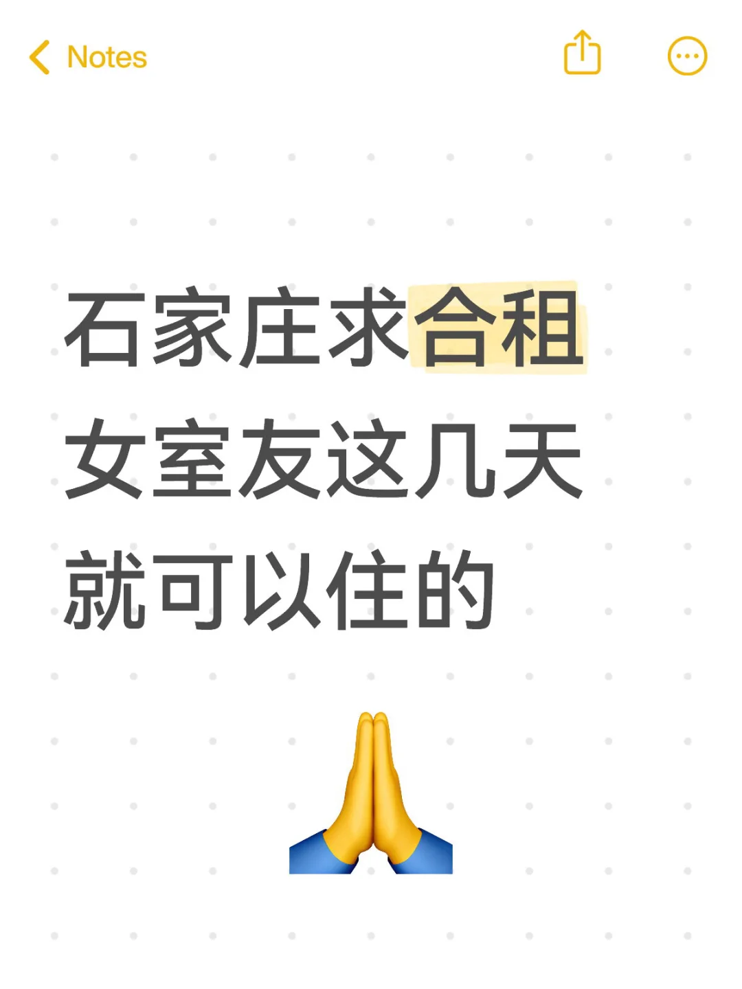 求合租女室友